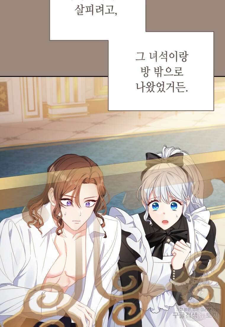 역하렘 게임 속 메이드는 퇴사하고 싶습니다 14화 14