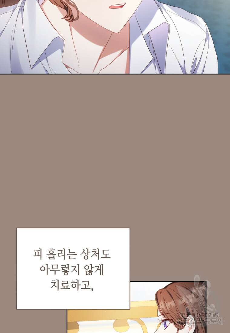 역하렘 게임 속 메이드는 퇴사하고 싶습니다 14화 16