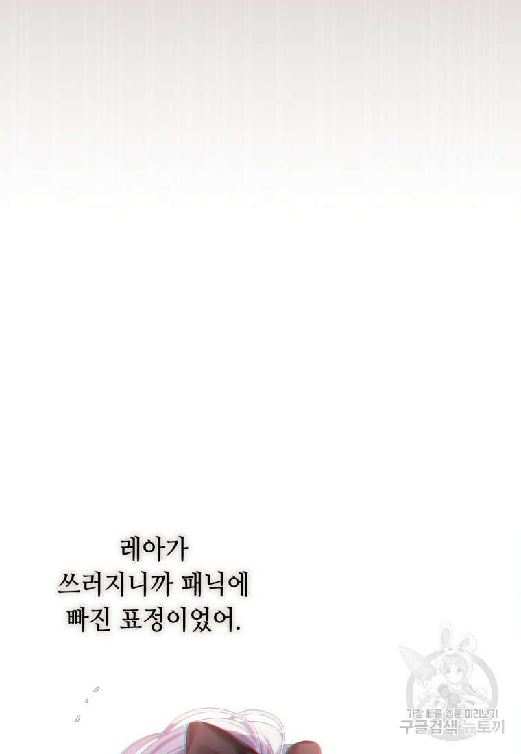 역하렘 게임 속 메이드는 퇴사하고 싶습니다 14화 18