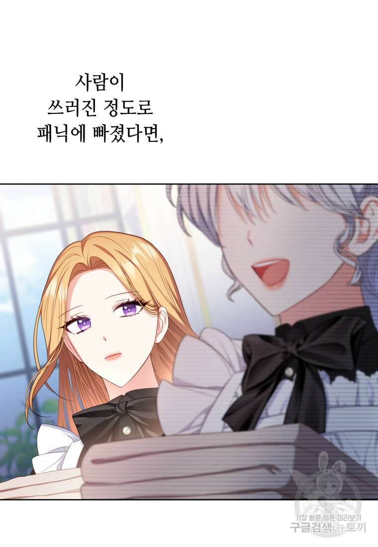 역하렘 게임 속 메이드는 퇴사하고 싶습니다 14화 22