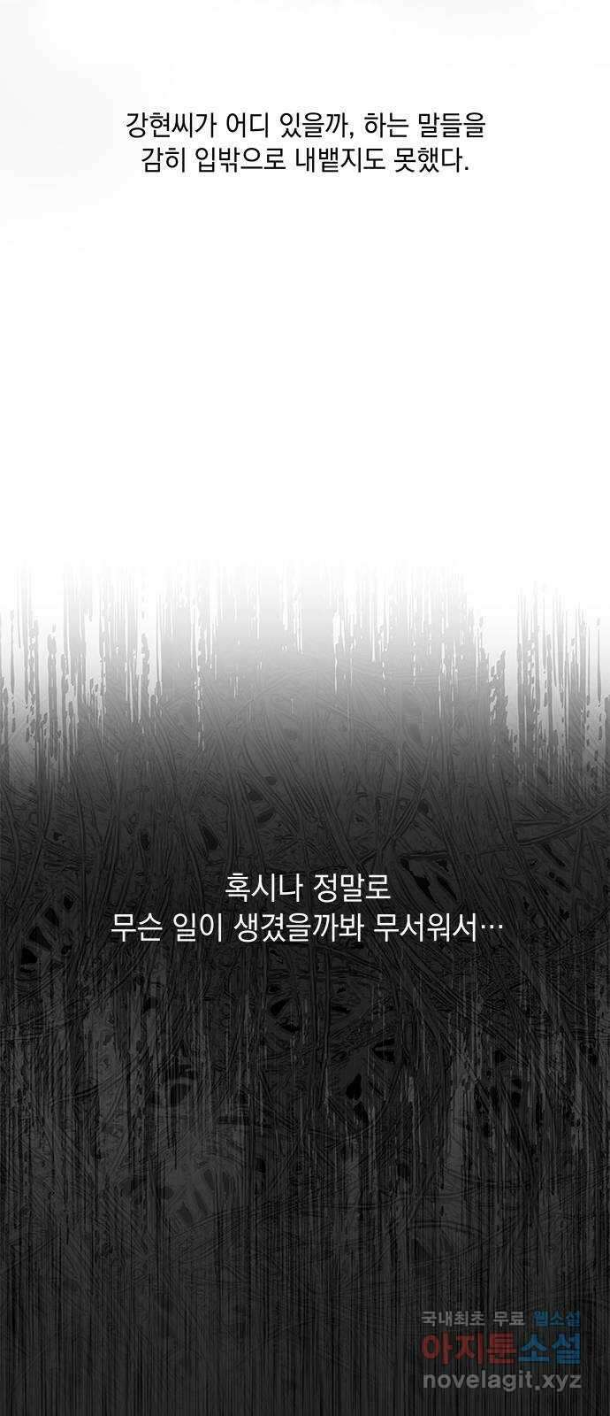 구사일생 로맨스 62화 10