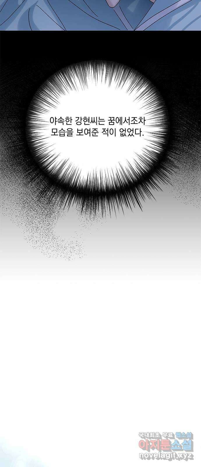 구사일생 로맨스 62화 12