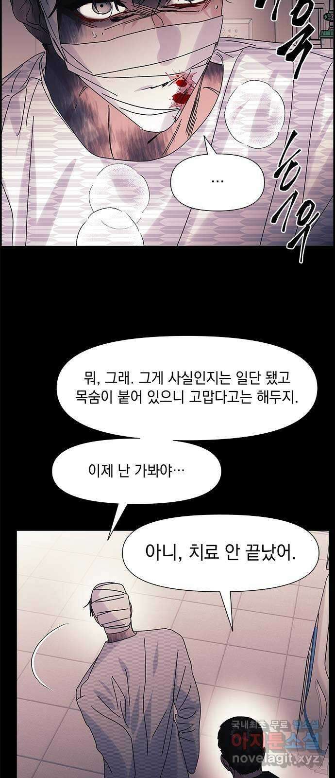 구사일생 로맨스 62화 28
