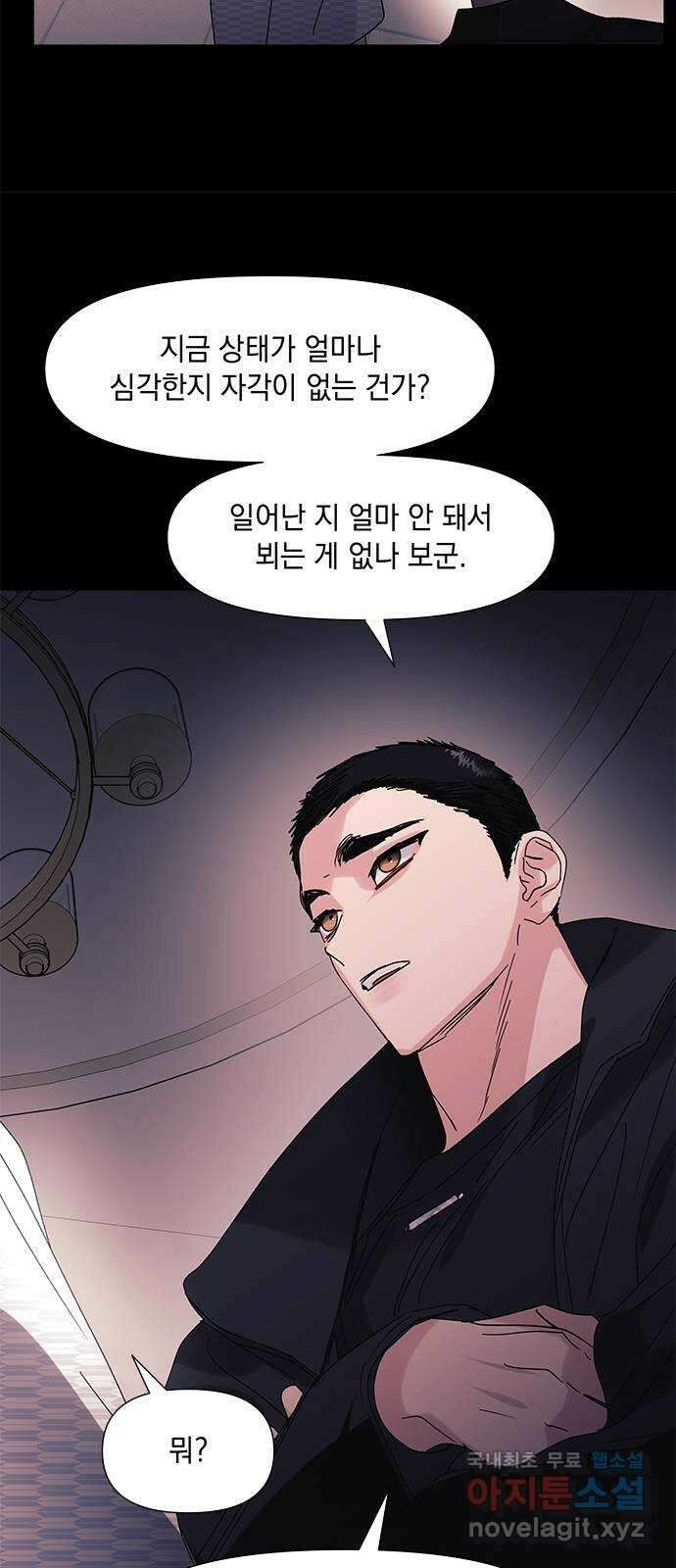 구사일생 로맨스 62화 29