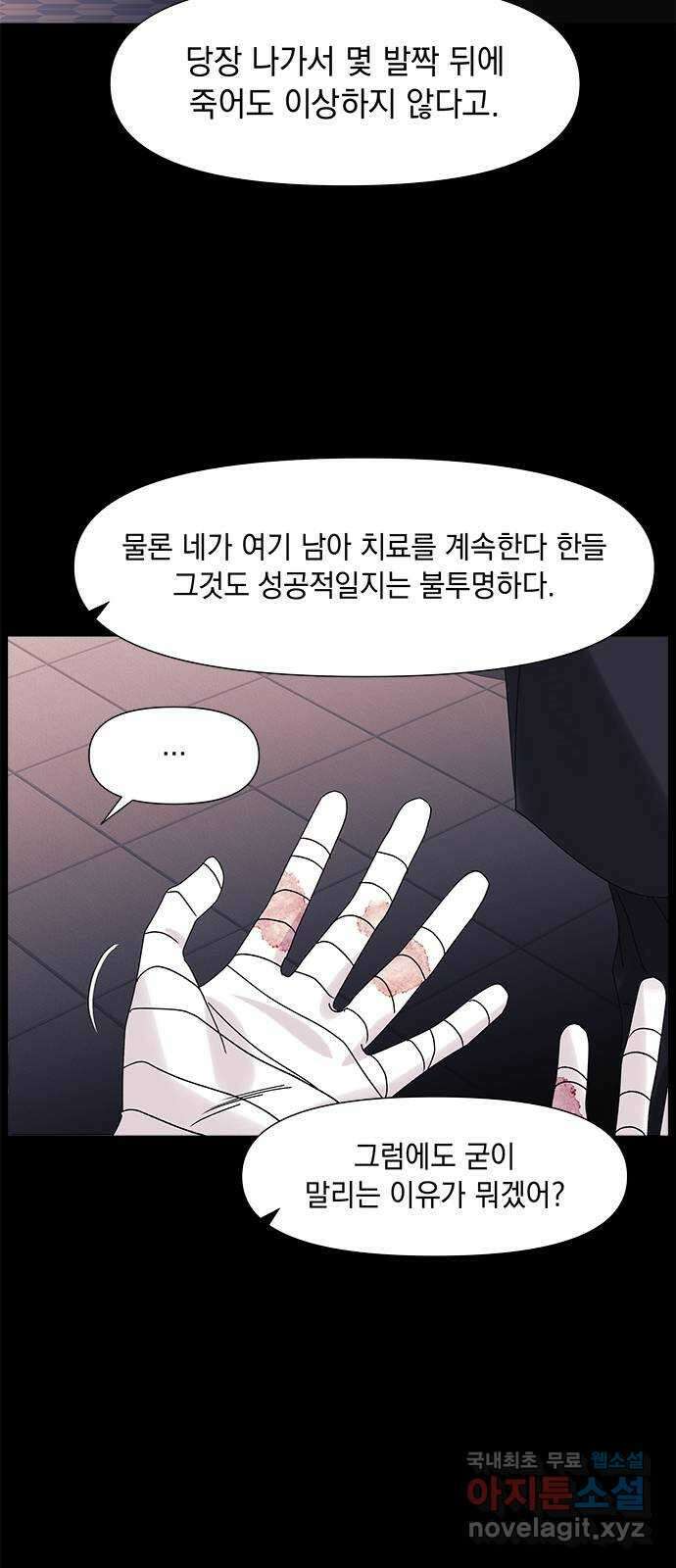 구사일생 로맨스 62화 30