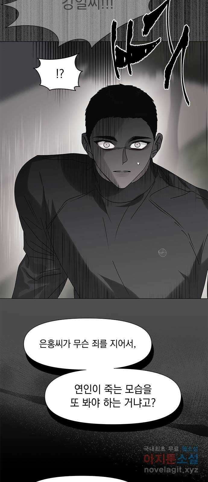 구사일생 로맨스 62화 33