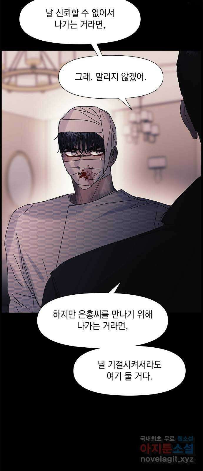 구사일생 로맨스 62화 34