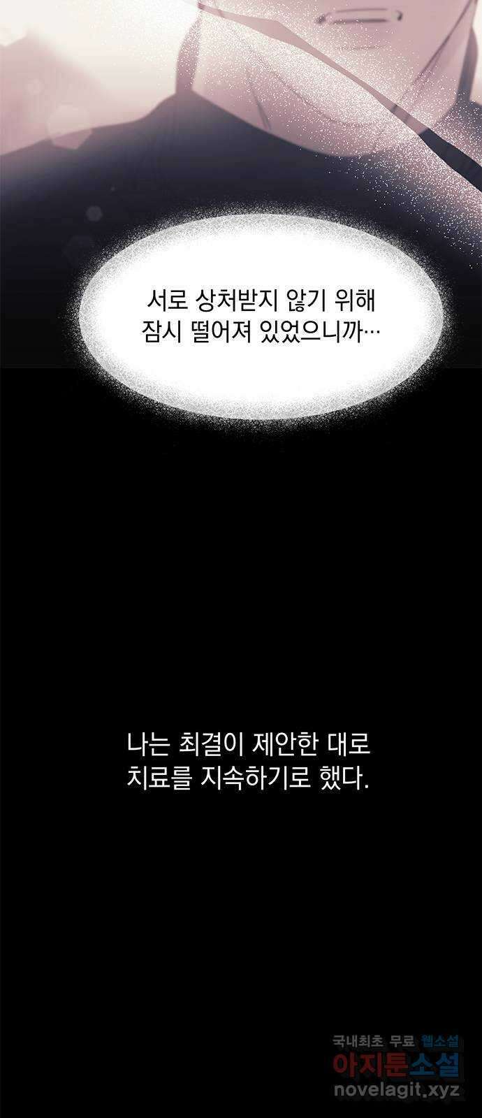 구사일생 로맨스 62화 36
