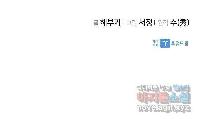 구사일생 로맨스 62화 61