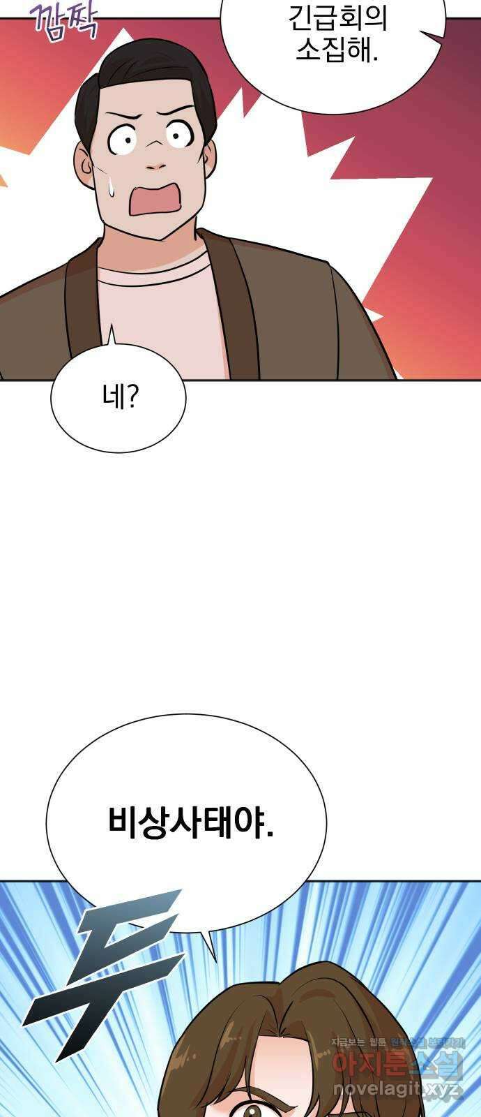 두 번 사는 프로듀서 65화 2