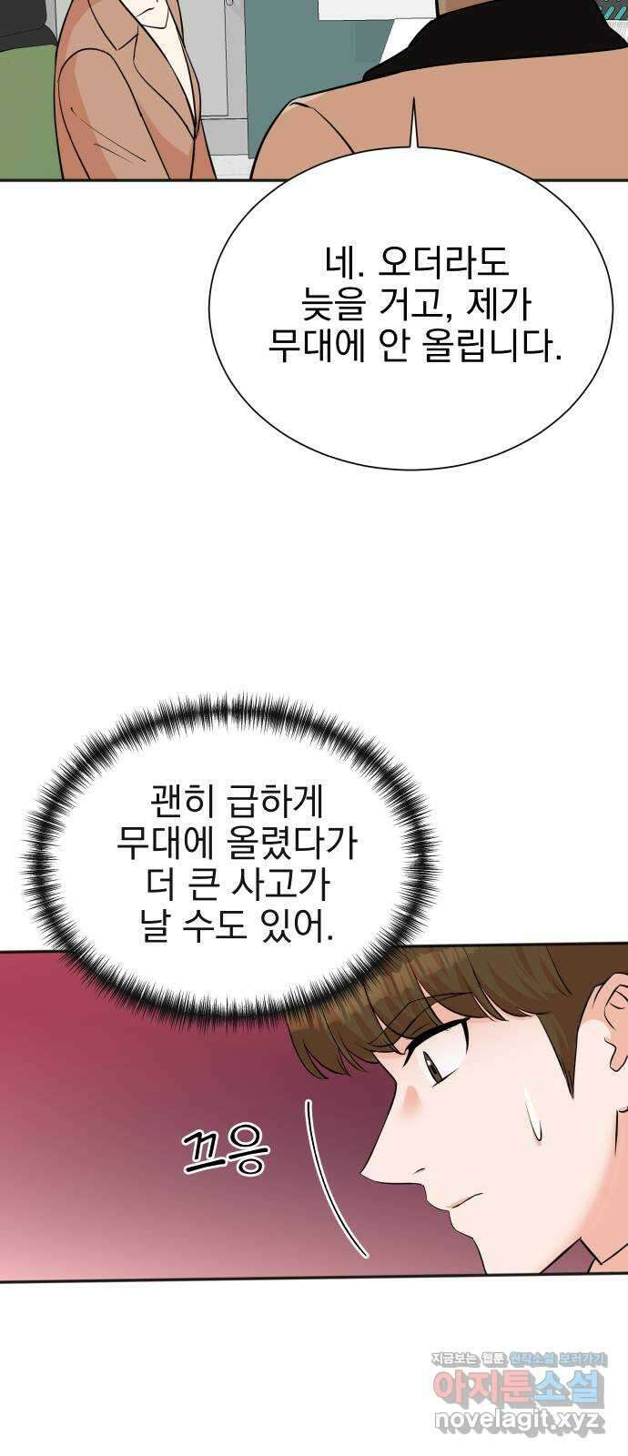 두 번 사는 프로듀서 65화 5