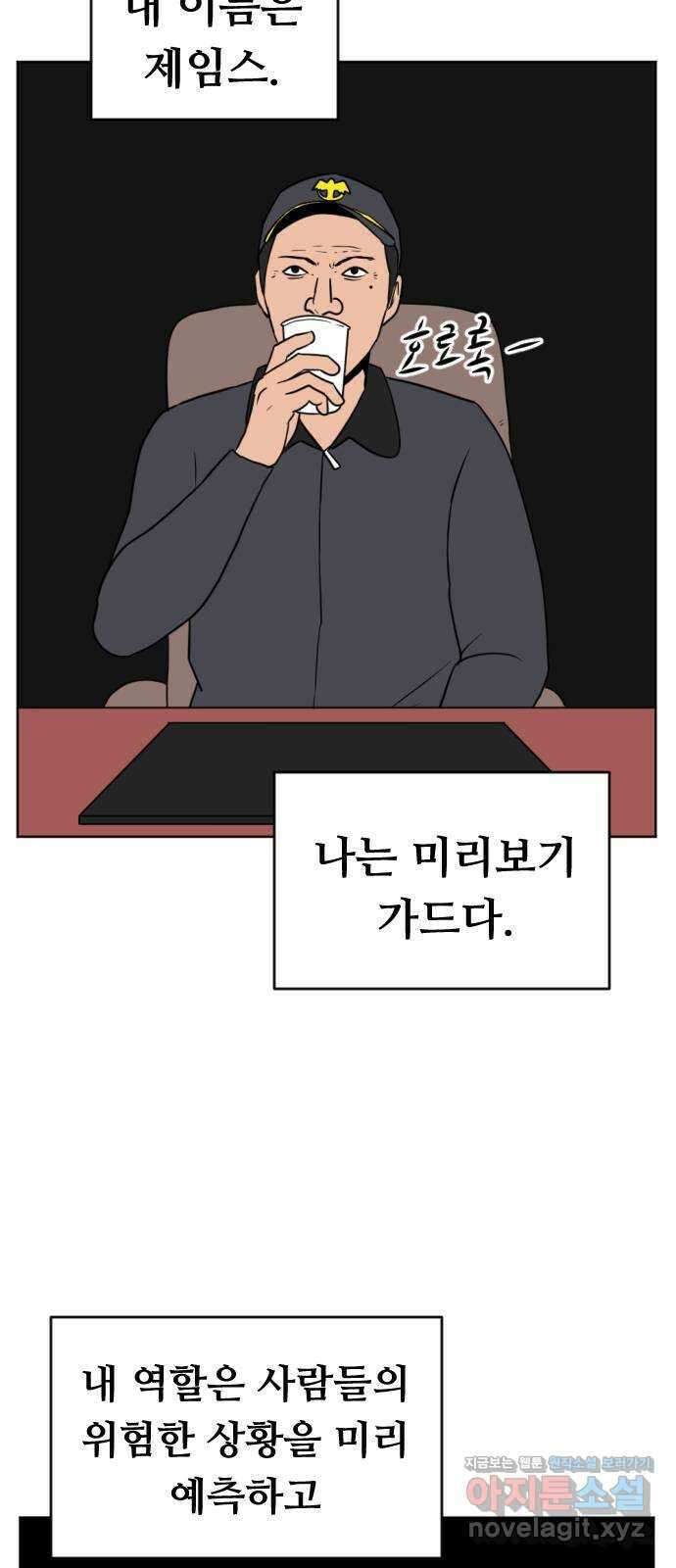 언덕 위의 제임스 360화 미리보기 4