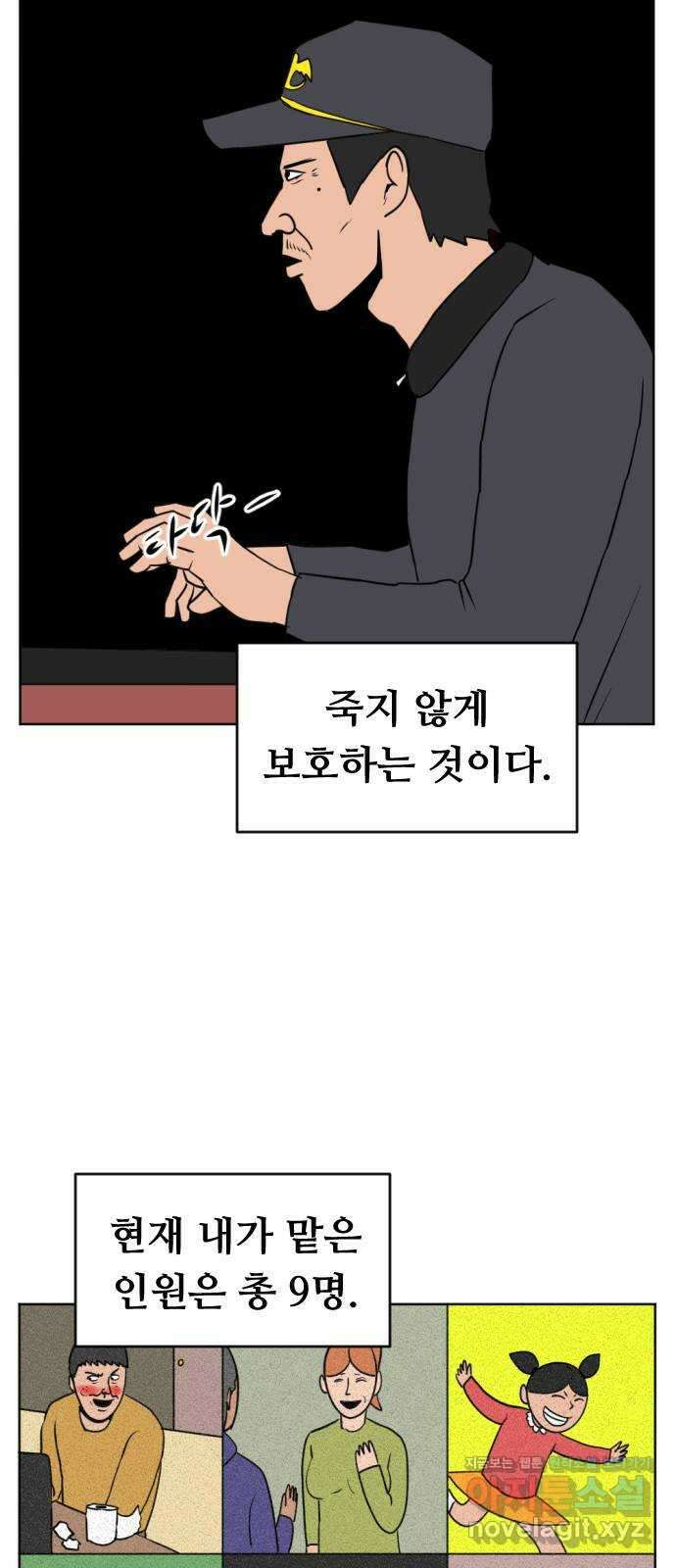 언덕 위의 제임스 360화 미리보기 5