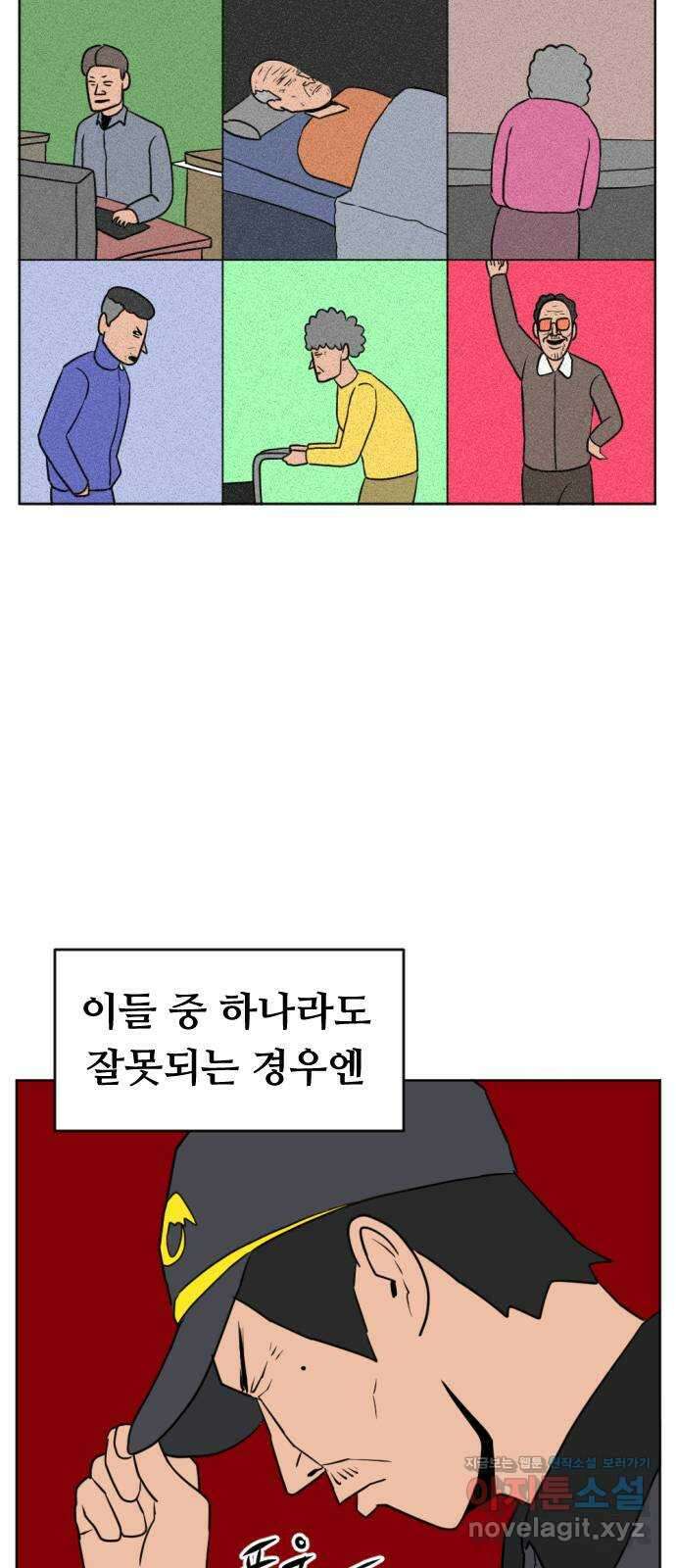 언덕 위의 제임스 360화 미리보기 6