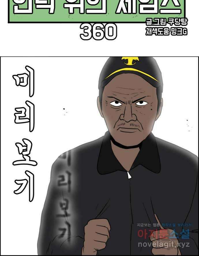 언덕 위의 제임스 360화 미리보기 9
