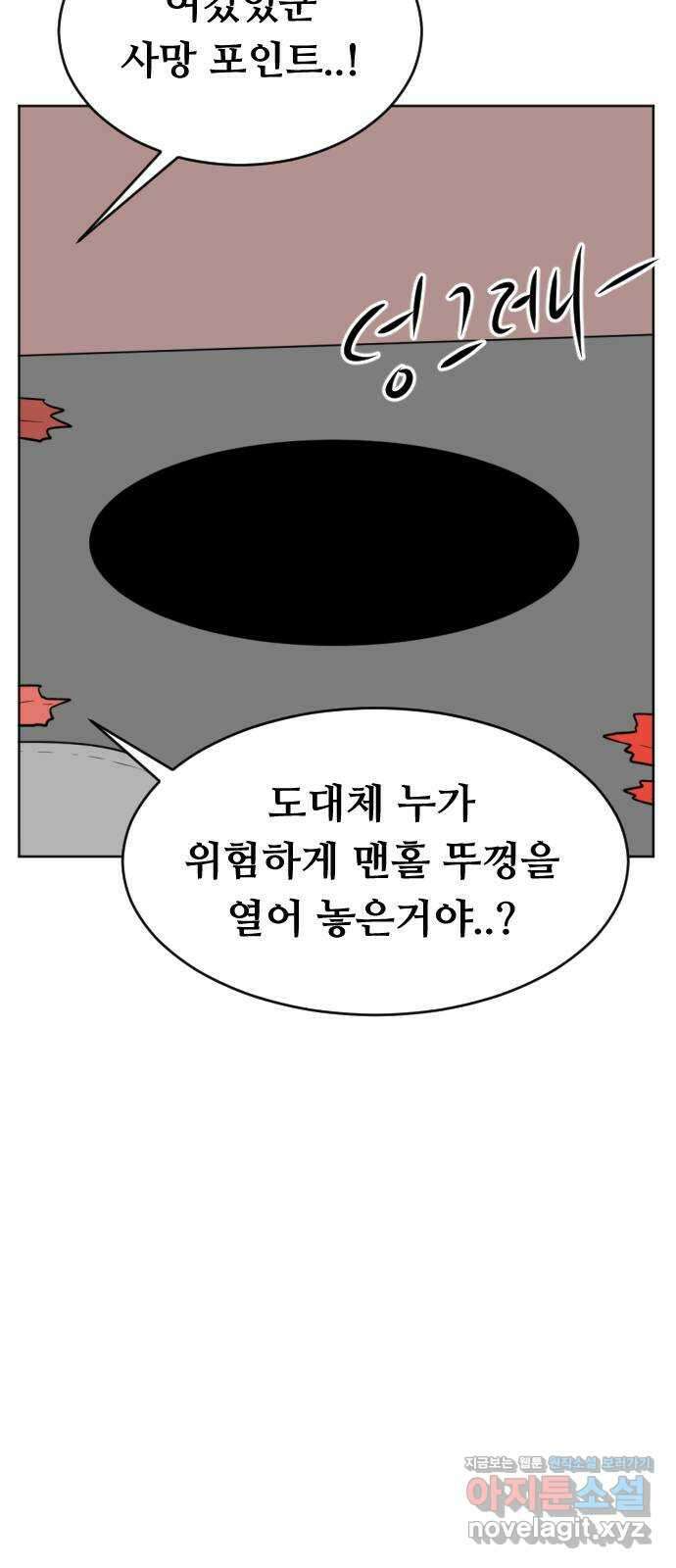 언덕 위의 제임스 360화 미리보기 20