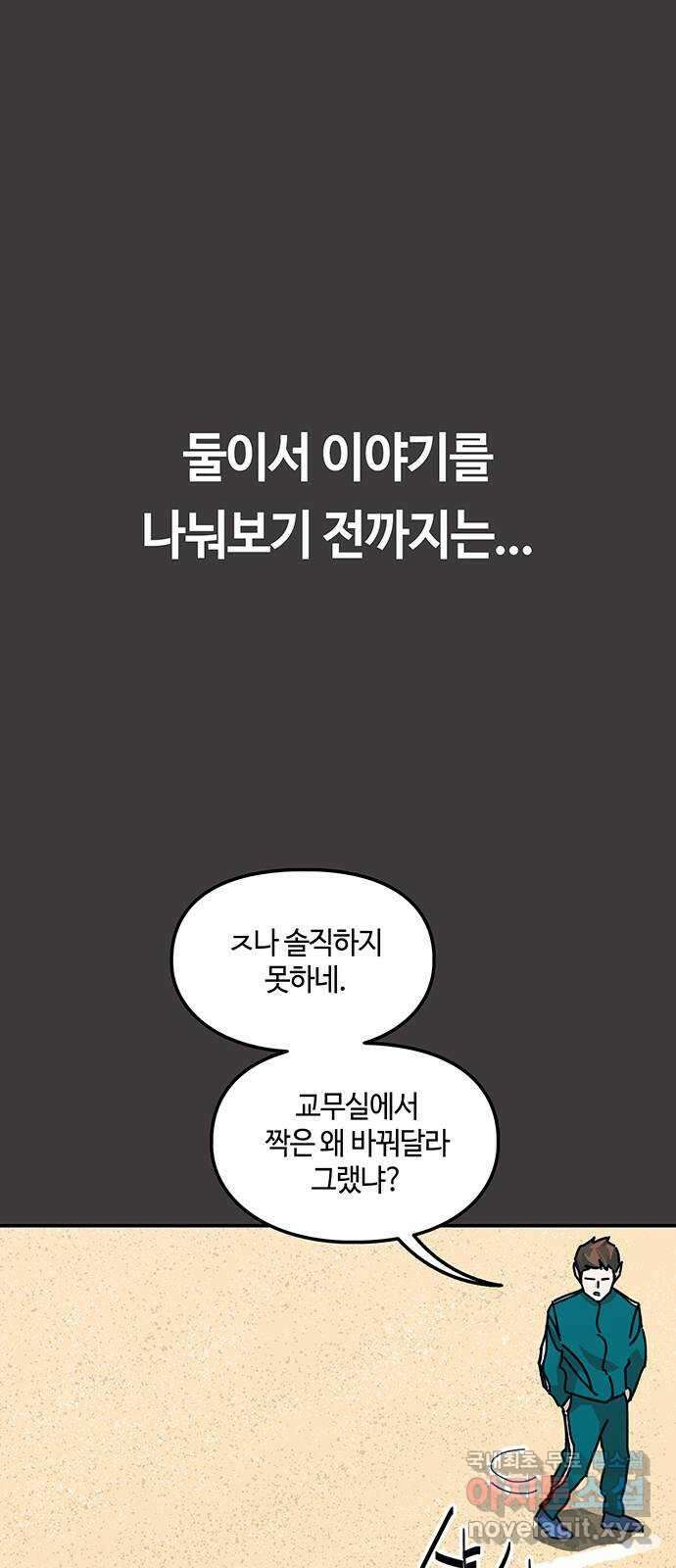 이별학 35화 2