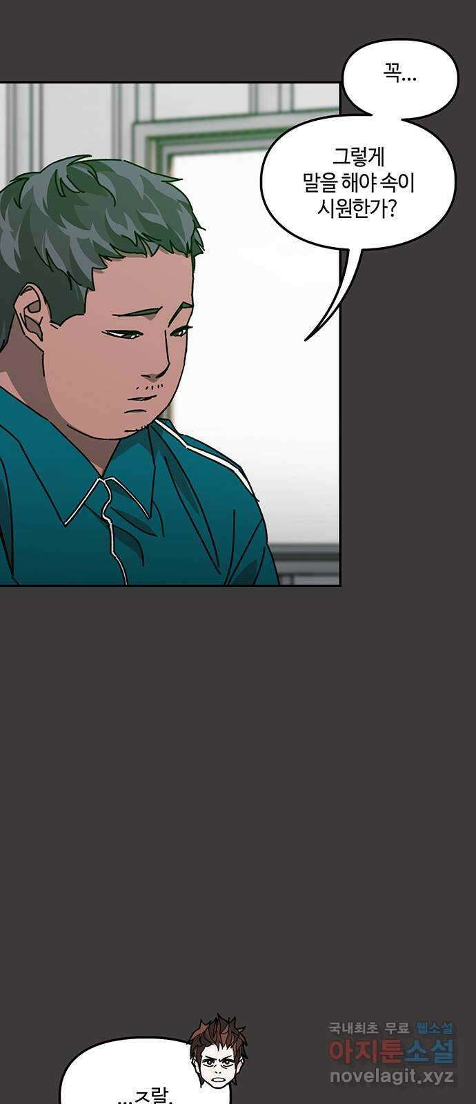 이별학 35화 7