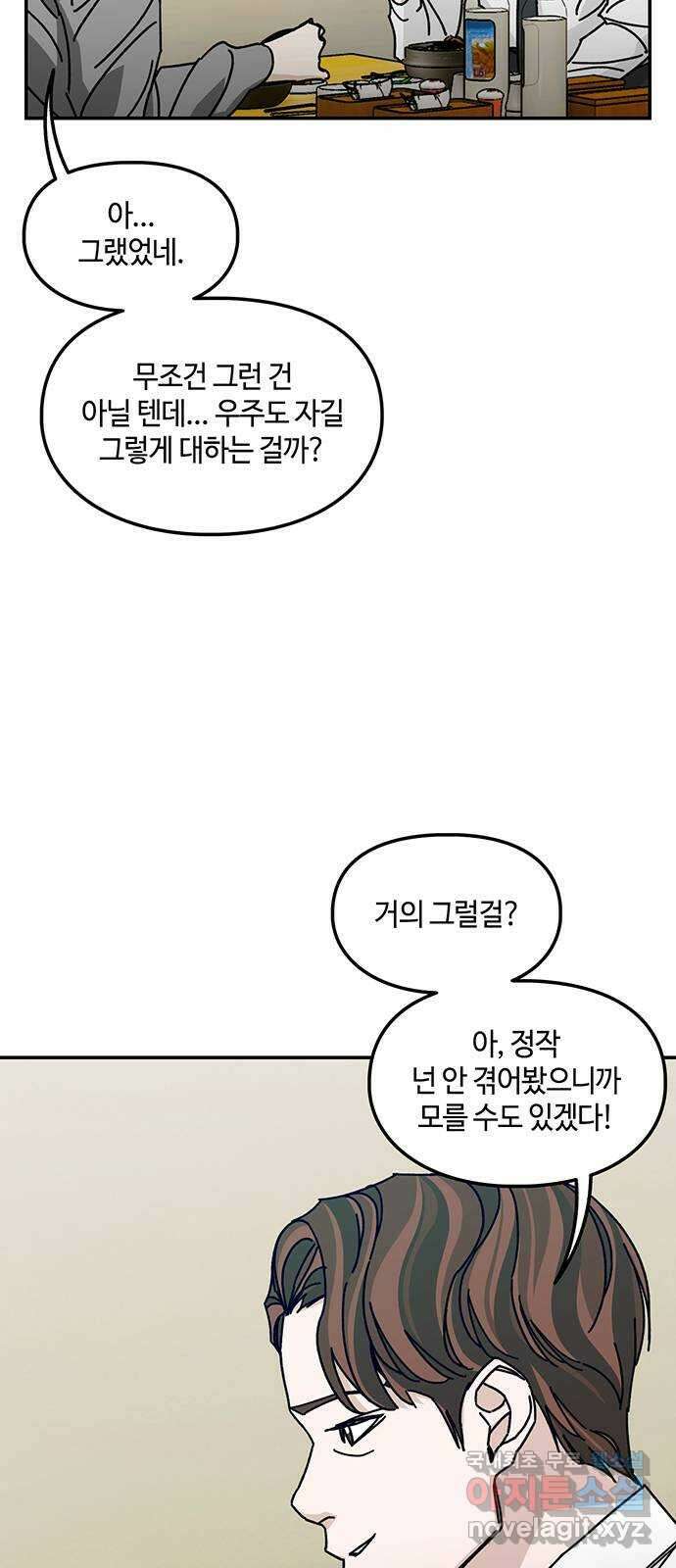 이별학 35화 28