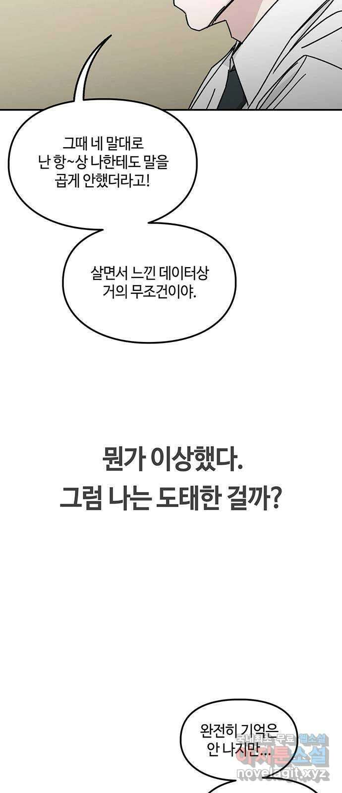 이별학 35화 29