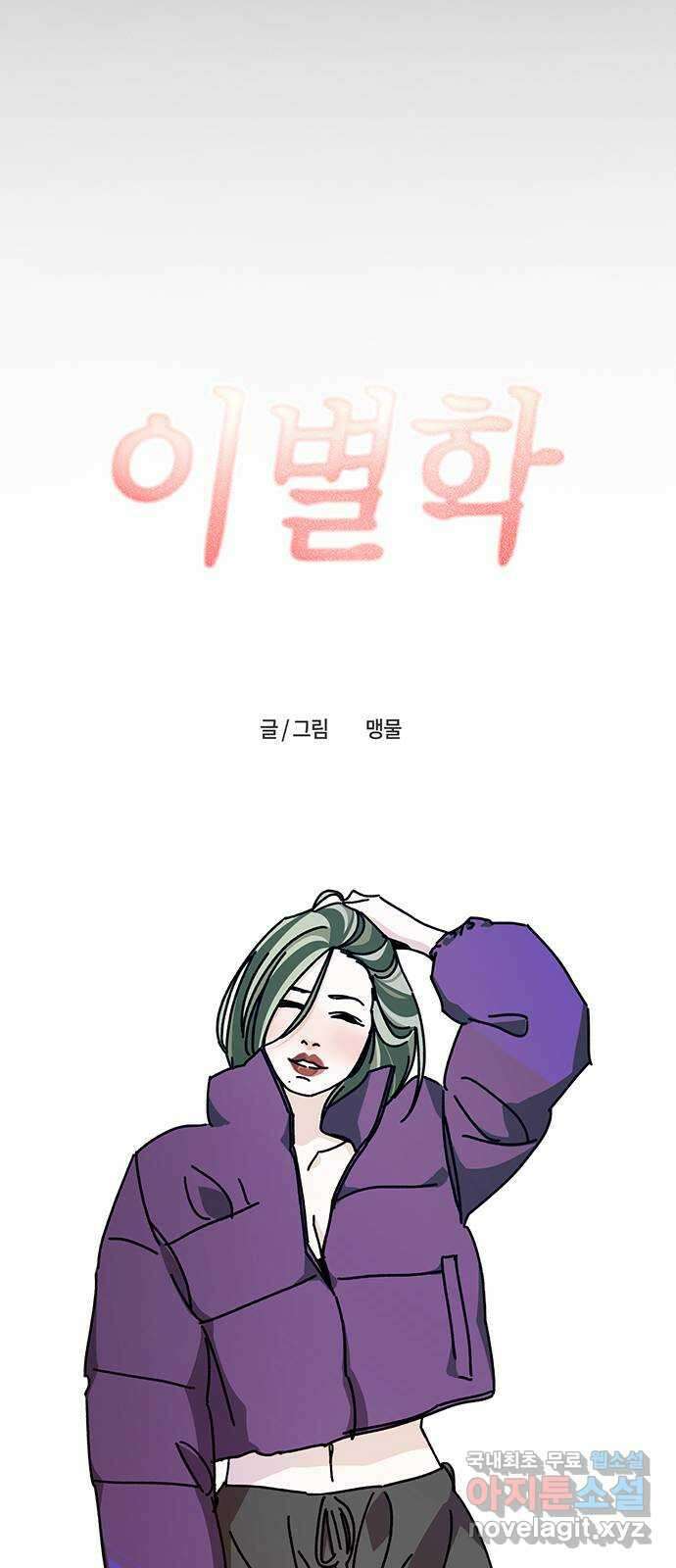 이별학 35화 41