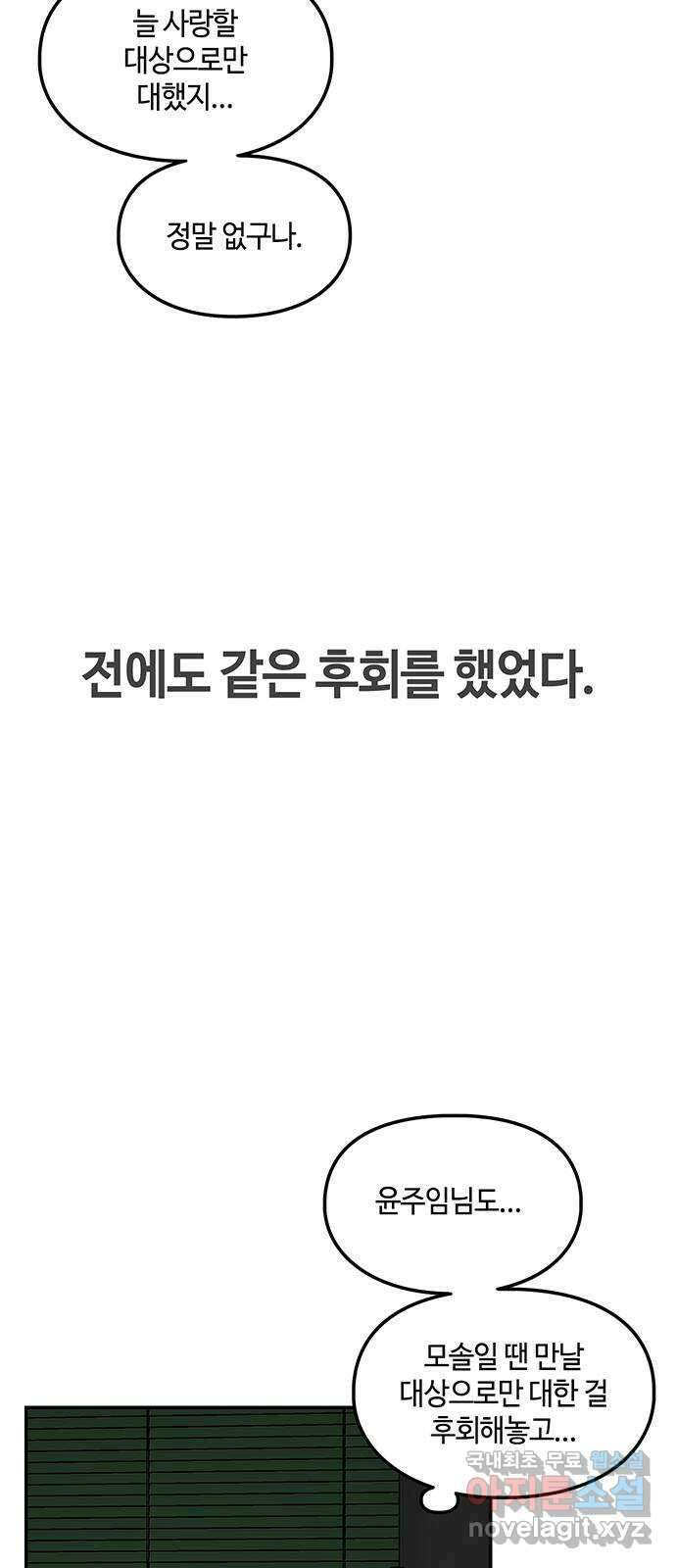 이별학 35화 47