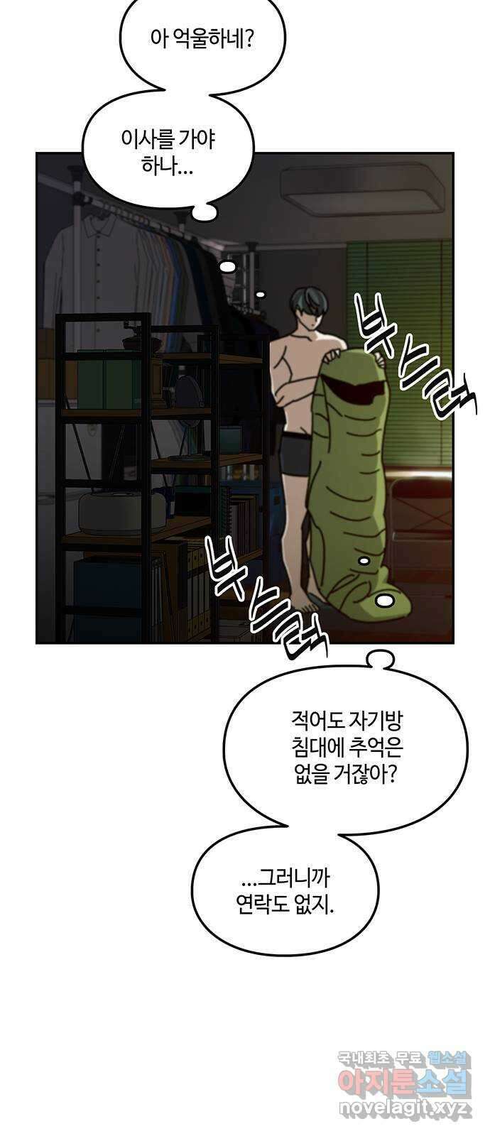 이별학 35화 55