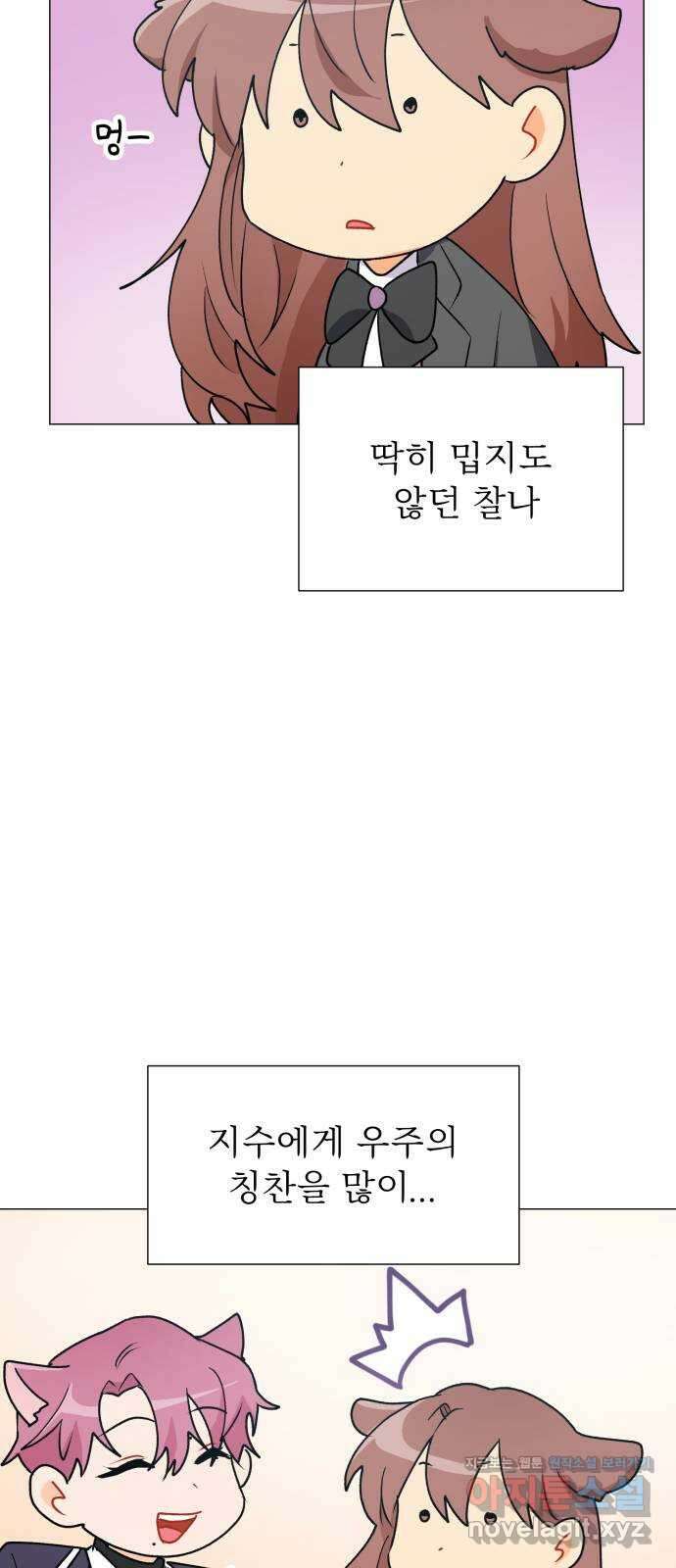 우리 은하 36화 다섯 번째 공략 (1) 7