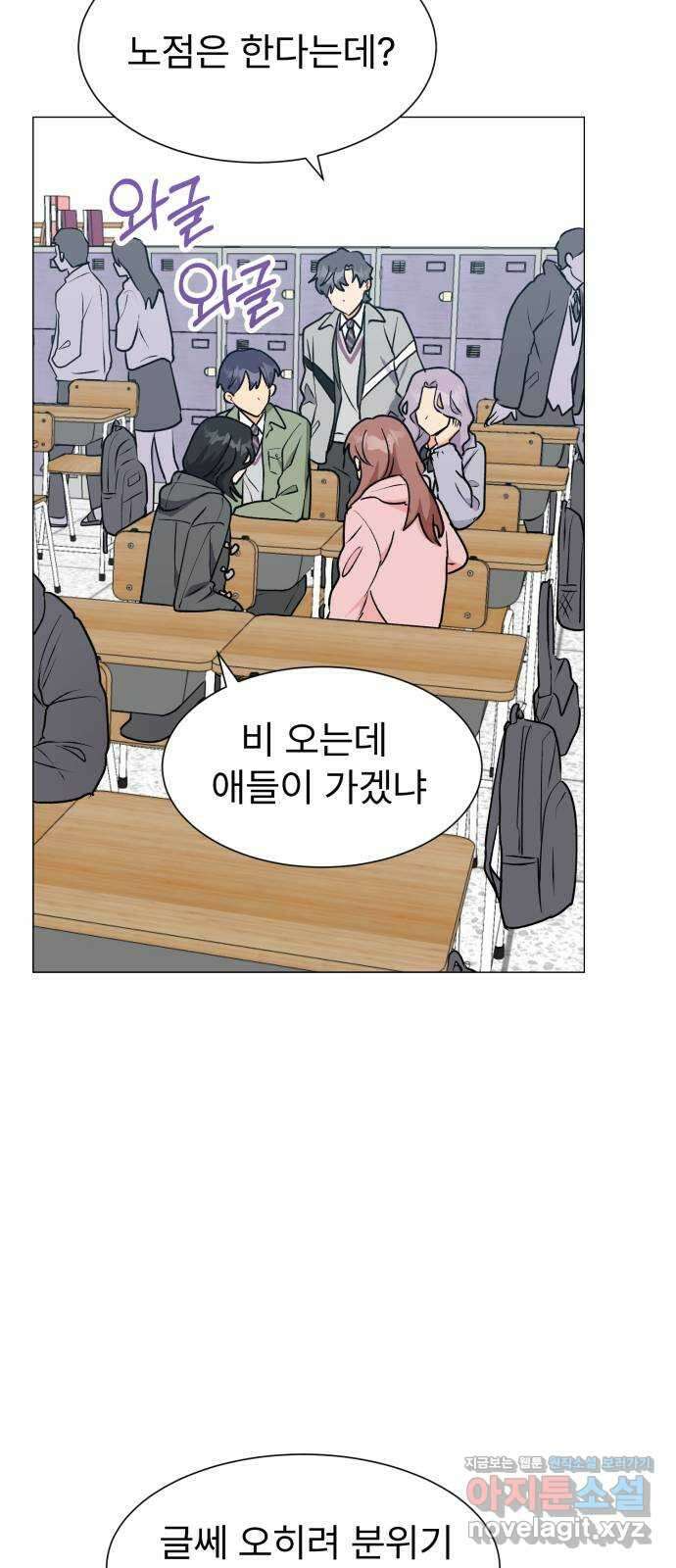 우리 은하 36화 다섯 번째 공략 (1) 12