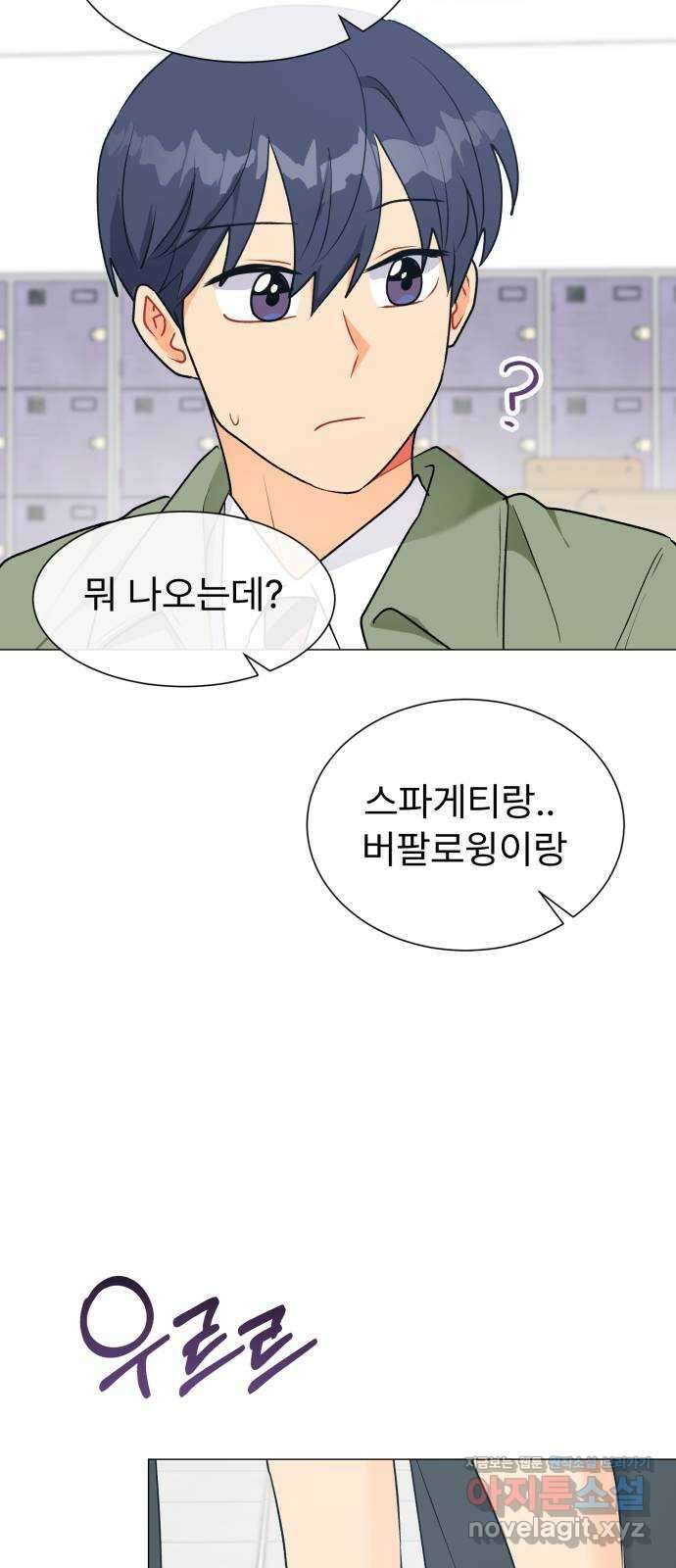 우리 은하 36화 다섯 번째 공략 (1) 15