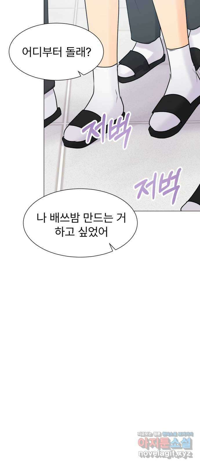 우리 은하 36화 다섯 번째 공략 (1) 16