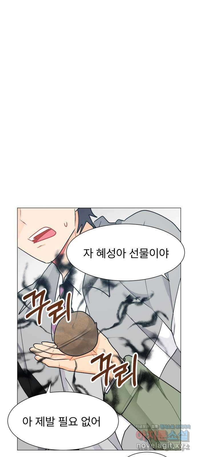 우리 은하 36화 다섯 번째 공략 (1) 19