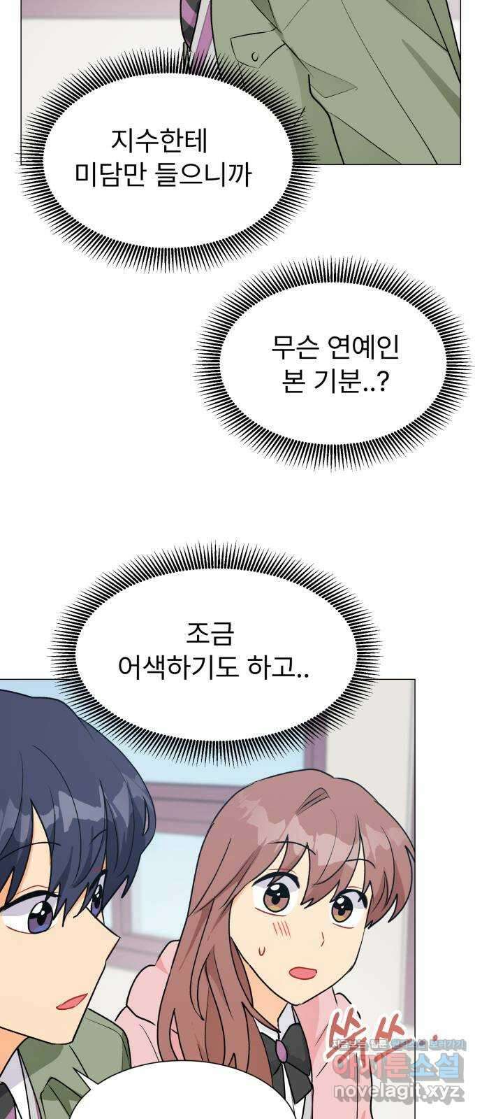 우리 은하 36화 다섯 번째 공략 (1) 22