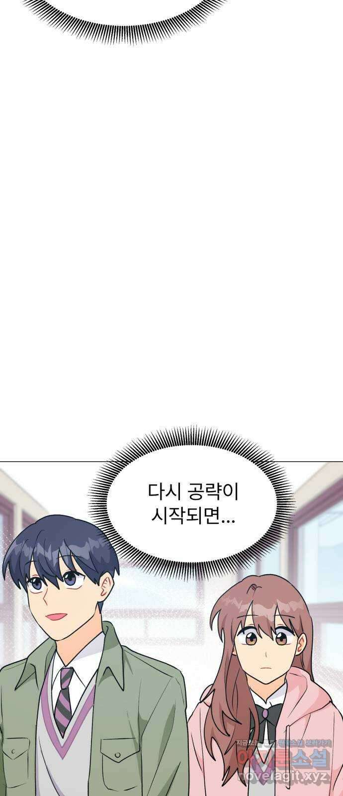 우리 은하 36화 다섯 번째 공략 (1) 24