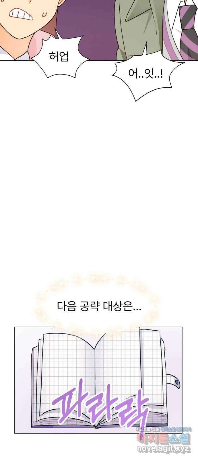 우리 은하 36화 다섯 번째 공략 (1) 28