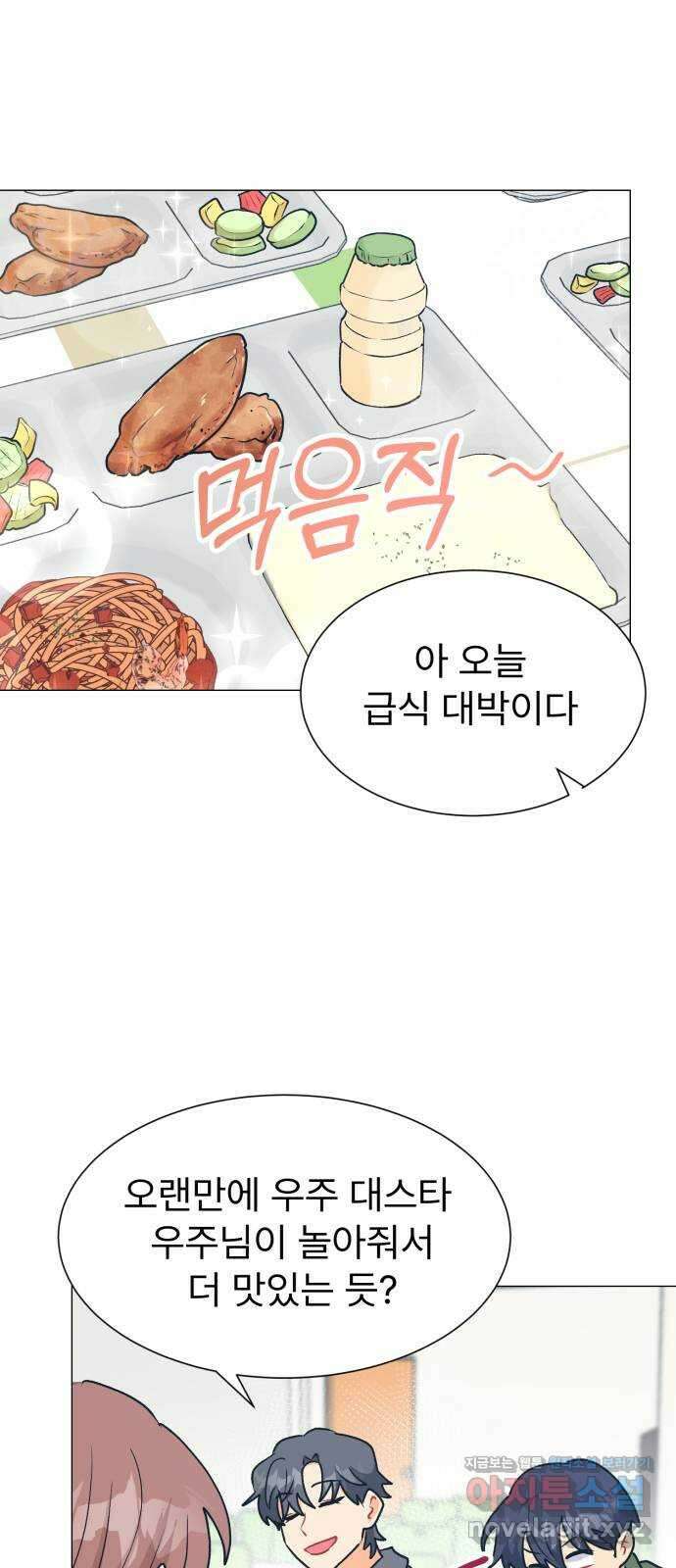 우리 은하 36화 다섯 번째 공략 (1) 36