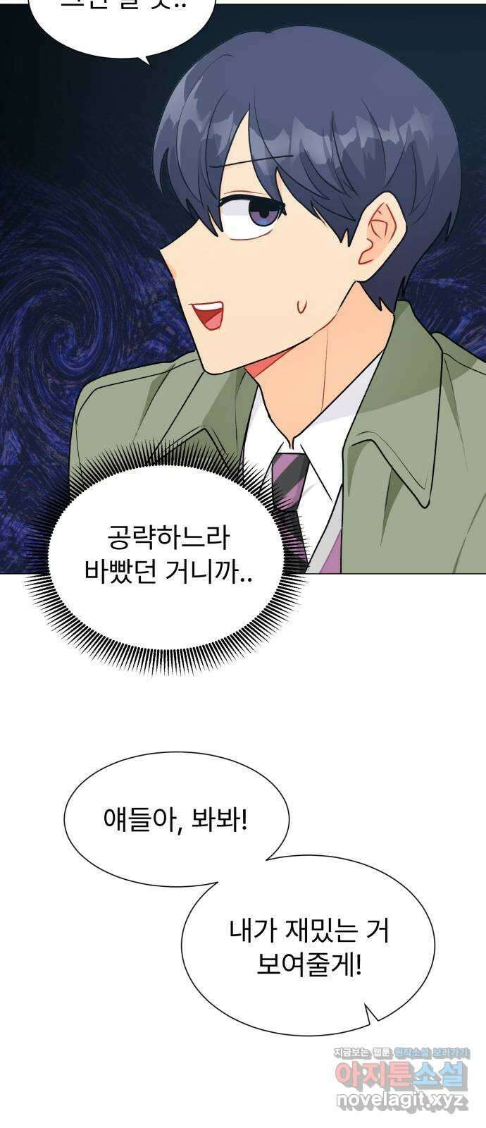우리 은하 36화 다섯 번째 공략 (1) 40