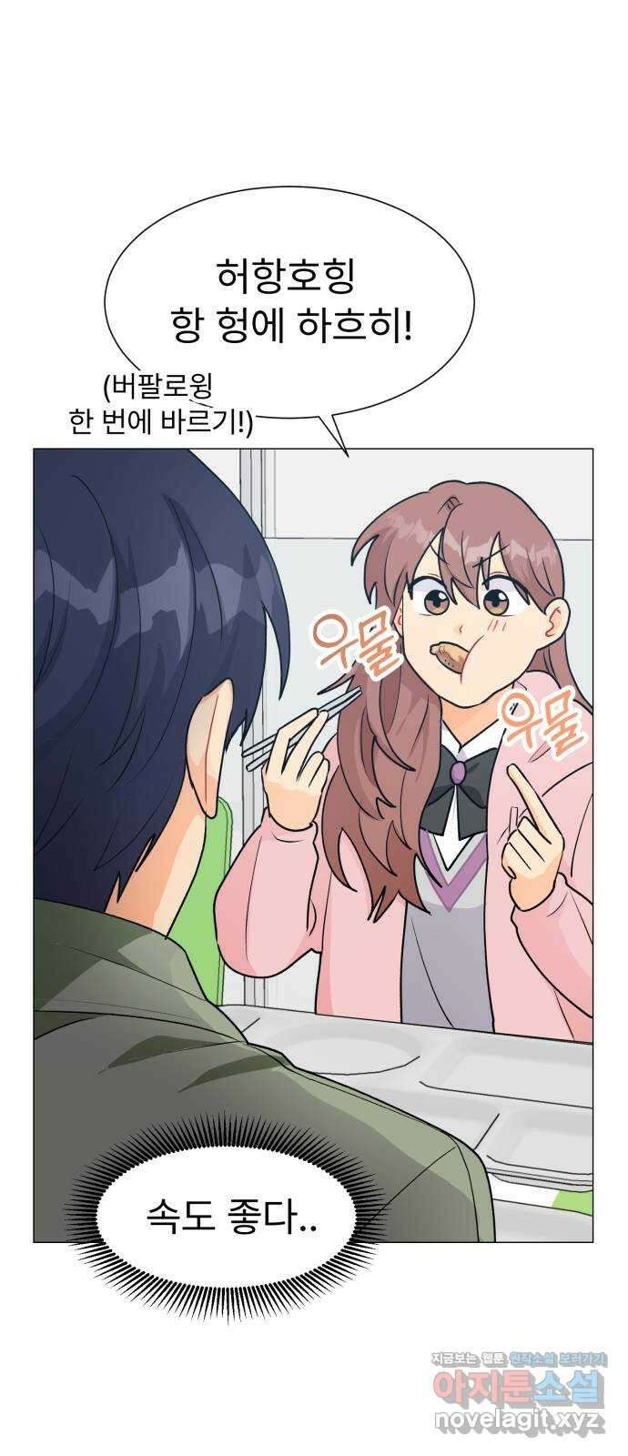 우리 은하 36화 다섯 번째 공략 (1) 41