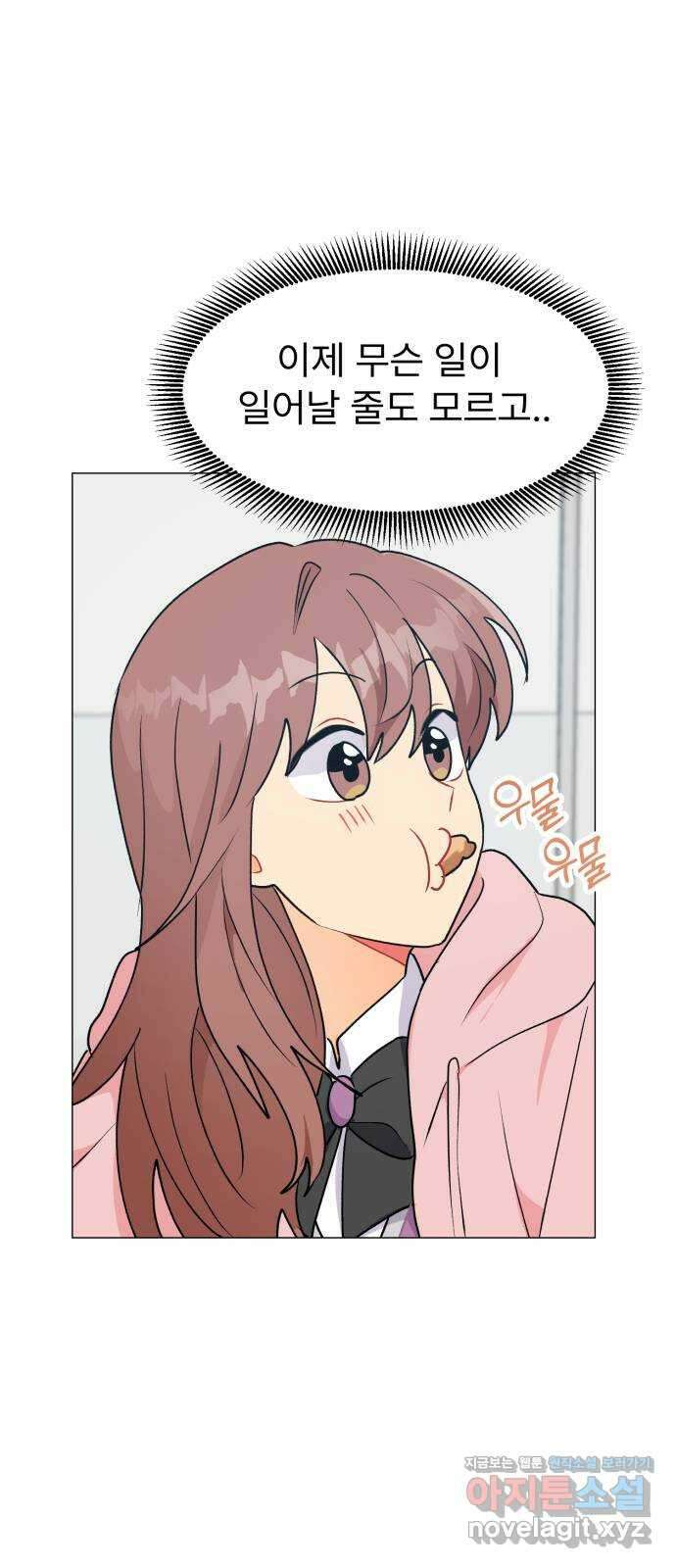 우리 은하 36화 다섯 번째 공략 (1) 42