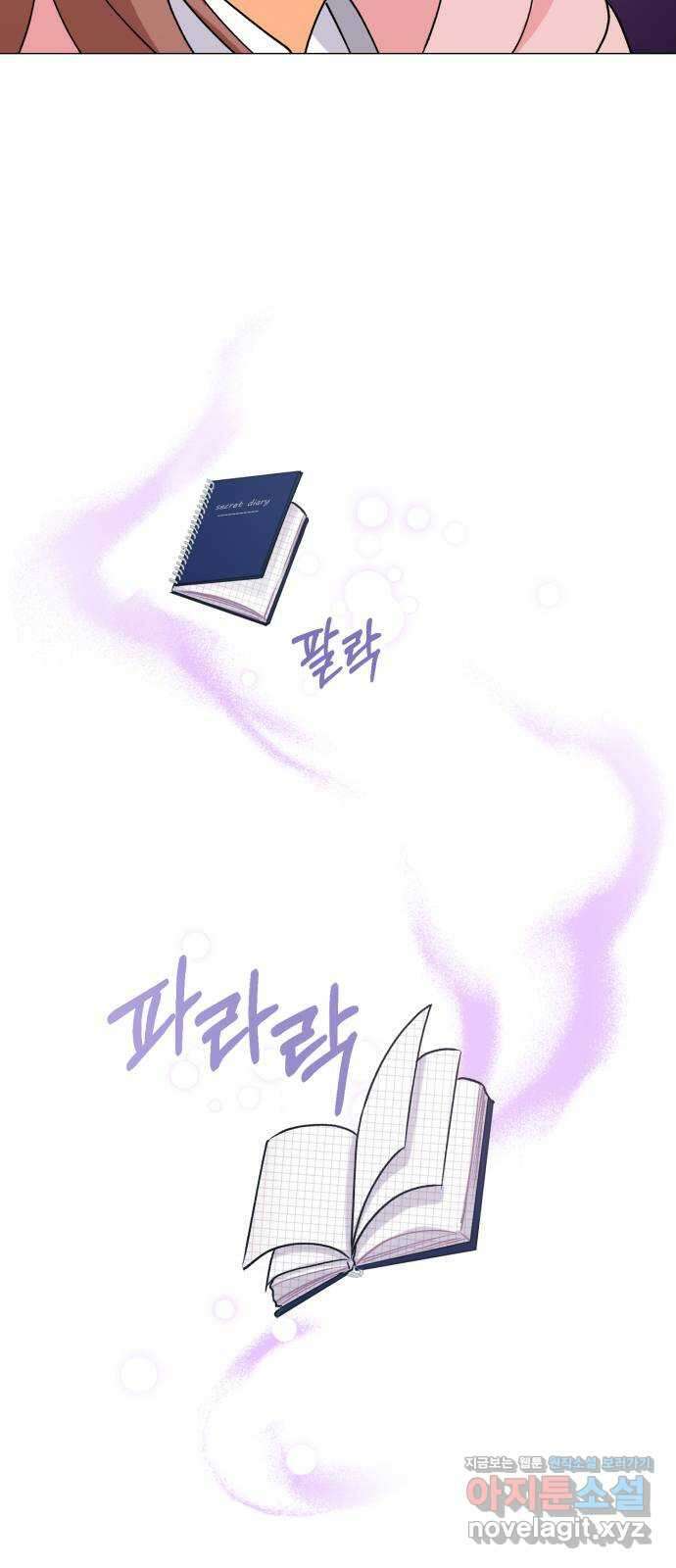우리 은하 36화 다섯 번째 공략 (1) 45
