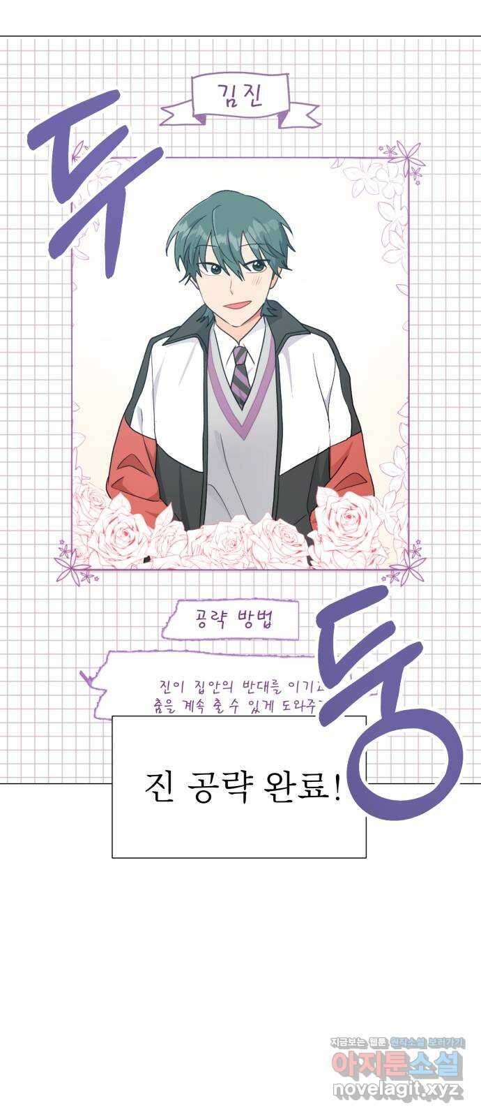 우리 은하 36화 다섯 번째 공략 (1) 46
