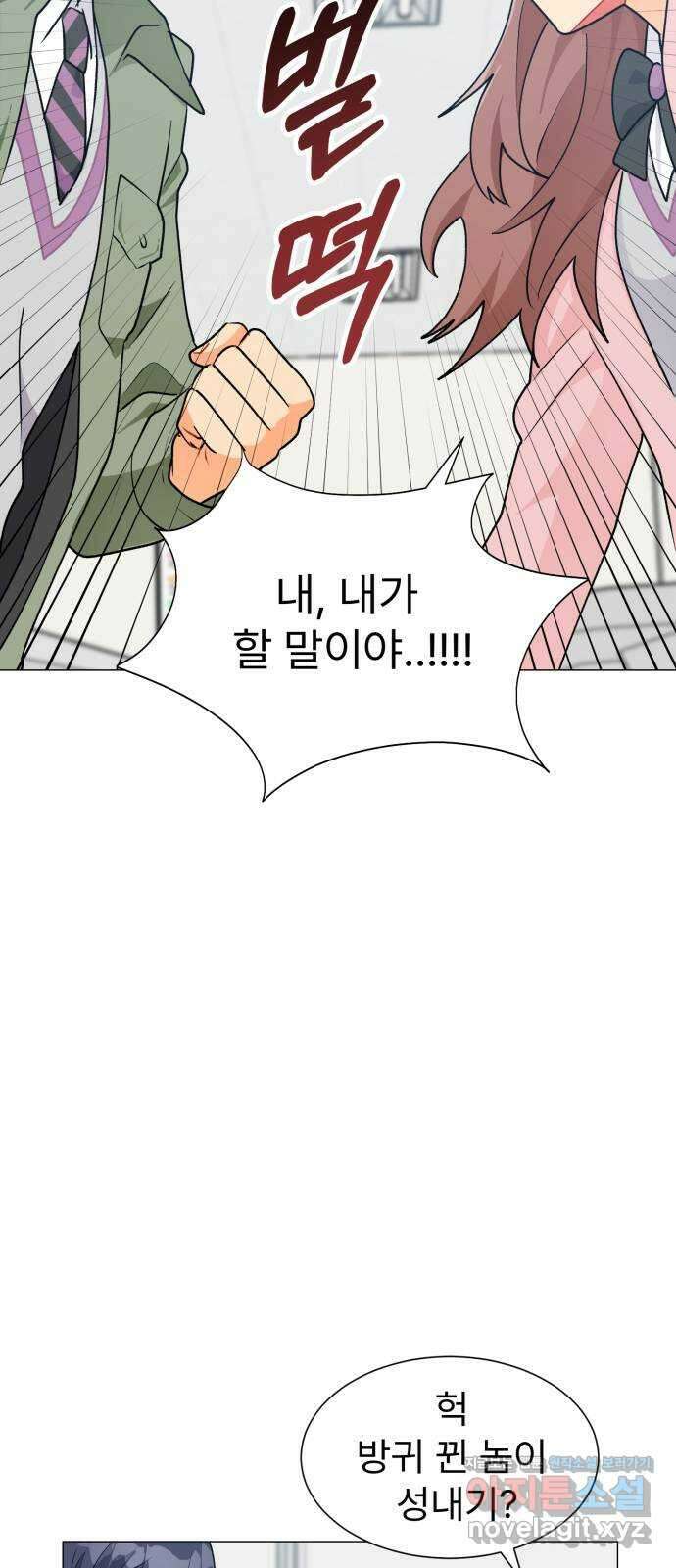 우리 은하 36화 다섯 번째 공략 (1) 51