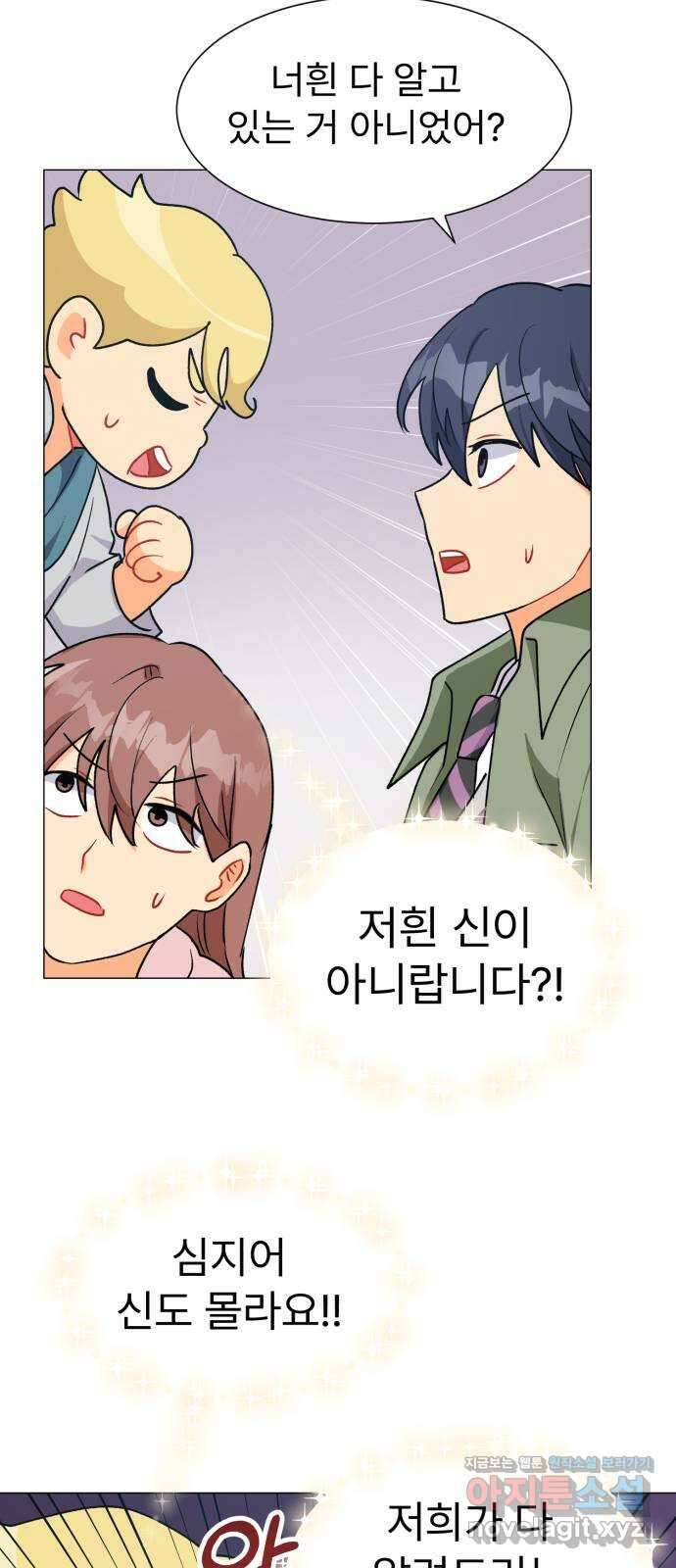 우리 은하 36화 다섯 번째 공략 (1) 57