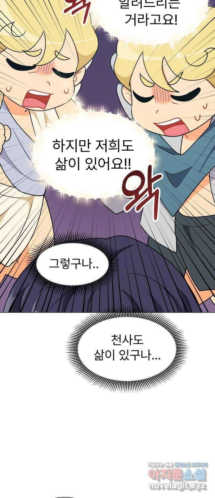 우리 은하 36화 다섯 번째 공략 (1) 58