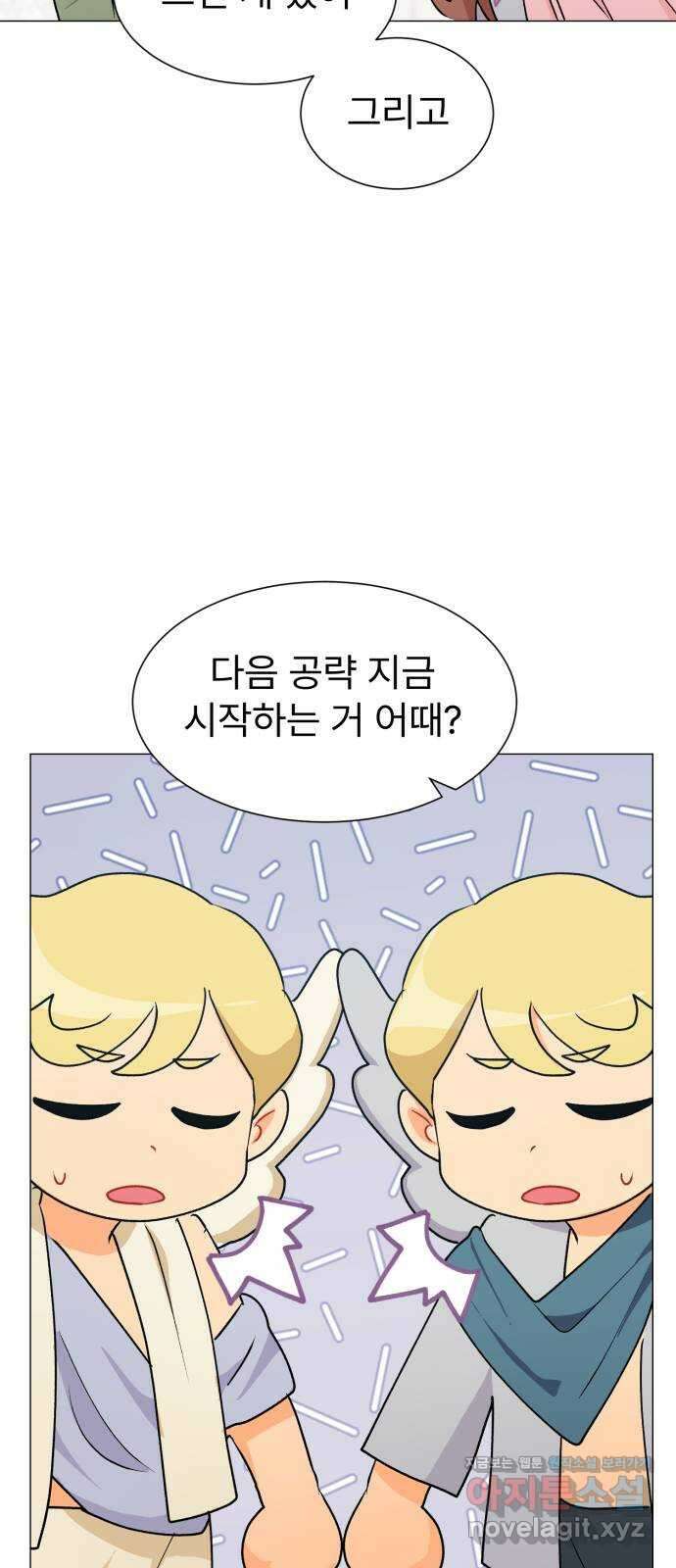 우리 은하 36화 다섯 번째 공략 (1) 61