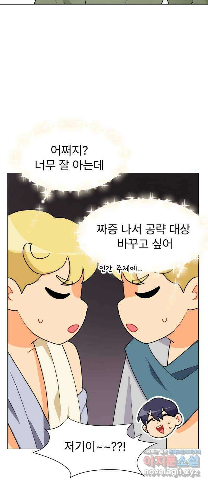 우리 은하 36화 다섯 번째 공략 (1) 63