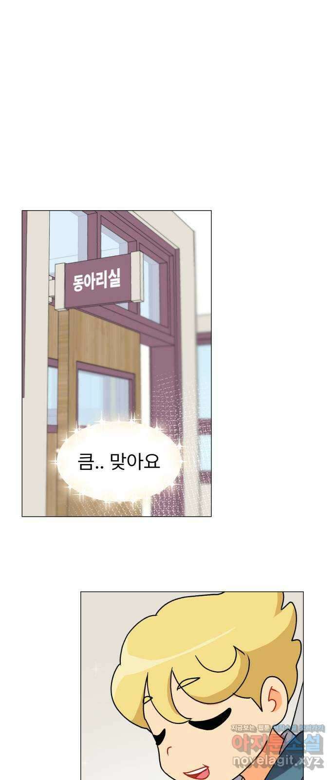 우리 은하 36화 다섯 번째 공략 (1) 64