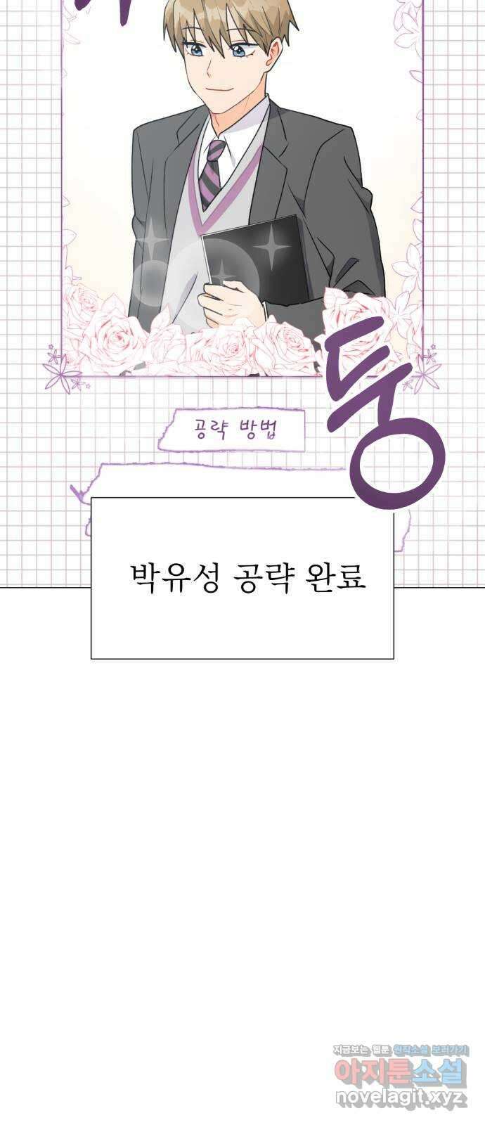 우리 은하 36화 다섯 번째 공략 (1) 71