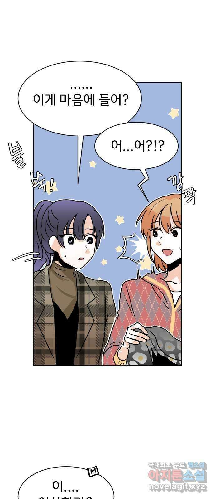 이 짝사랑은 억울하다! 29화 3