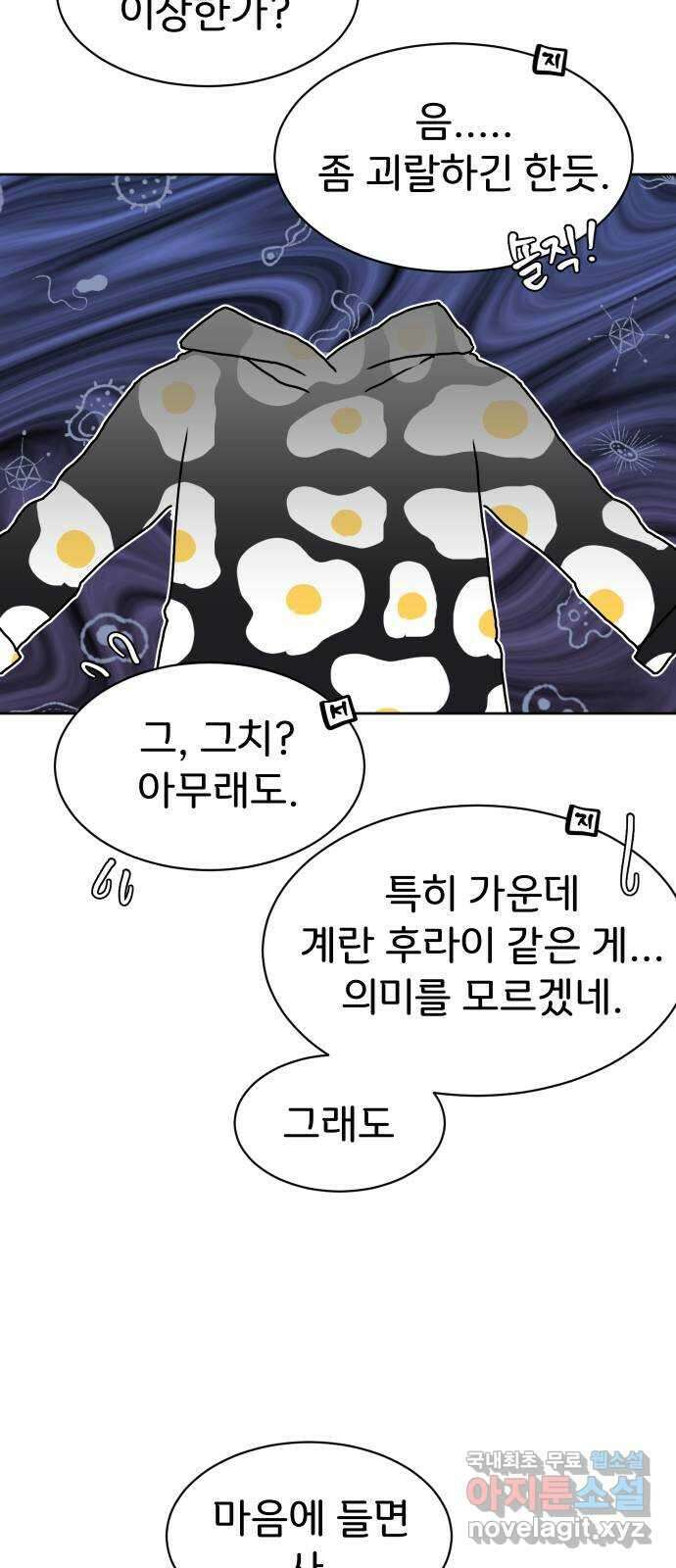 이 짝사랑은 억울하다! 29화 4